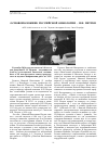 Научная статья на тему 'ОСНОВОПОЛОЖНИК РОССИЙСКОЙ ОНКОЛОГИИ -Н.Н. ПЕТРОВ'