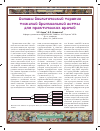 Научная статья на тему 'Основы биологической терапии тяжелой бронхиальной астмы для практических врачей'