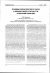 Научная статья на тему 'Основы бухгалтерского учета и финансовой отчетности компаний Франции'