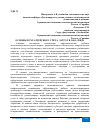 Научная статья на тему 'ОСНОВЫ БУХГАЛТЕРСКОГО УЧЕТА ЗАТРАТ В ОАО "РЖД"'