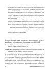 Научная статья на тему 'Основы диагностики, анализа и мониторинга качества общего образования, применяемые ЮНЕСКО'