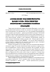 Научная статья на тему '«Основы духовно-нравственной культуры народов России»: третье пришествие культурологии в современное российское образование'