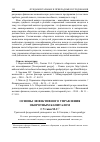 Научная статья на тему 'ОСНОВЫ ЭФФЕКТИВНОГО УПРАВЛЕНИЯ ОБОРОТНЫМ КАПИТАЛОМ'