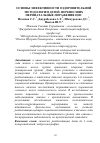 Научная статья на тему 'Основы эффективности оздоровительной методологии детей, перенесших перинатальные поражения ЦНС'