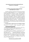 Научная статья на тему 'Основы экологической политики Европейского союза'