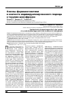 Научная статья на тему 'Основы фармакогенетики в контексте индивидуализированного подхода к терапии шизофрении'