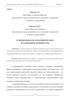 Научная статья на тему 'ОСНОВЫ ФИНАНСОВ ДЛЯ КОММЕРЧЕСКИХ ОРГАНИЗАЦИЙ В ПРОИЗВОДСТВЕ'