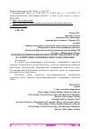 Научная статья на тему 'ОСНОВЫ ФОРМИРОВАНИЕКОМФОРТНОЙ ГОРОДСКОЙ СРЕДЫ НА ТЕРРИТОРИИ МУНИЦИПАЛЬНОГО ОБРАЗОВАНИЯ'