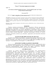 Научная статья на тему 'Основы формирования эколого-экономической системы курортной территории'