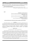 Научная статья на тему 'ОСНОВЫ ФОРМИРОВАНИЯ И ОПРЕДЕЛЕНИЕ ПОНЯТИЯ ГОРОДСКОГО БЛАГОУСТРОЙСТВА'