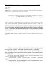 Научная статья на тему 'Основы формирования и развития туристского рынка в современных условиях'