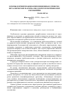 Научная статья на тему 'Основы формирования композиционных древесно-металлических материалов для изготовления опор скольжения'