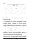 Научная статья на тему 'Основы формирования процесса экологизации земледелия'