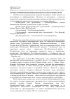 Научная статья на тему 'Основы формирования рекреационных зон республики Алтай'