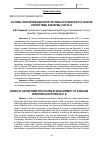 Научная статья на тему 'Основы геоинформационной системы в освоении пустынной экосистемы Каракумы (часть 5)'