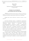 Научная статья на тему 'ОСНОВЫ ГОСУДАРСТВЕННОГО УПРАВЛЕНИЯ В СФЕРЕ ОБРАЗОВАНИЯ'