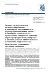 Научная статья на тему 'Основы государственной политики образования в реализации законодательных норм профилактической работы и санитарно-гигиенического просвещения молодежи в вопросах охраны репродуктивного здоровья в системе высшего педагогического и психолого-педагогического образования: современное состояние проблемы'