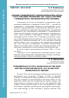 Научная статья на тему 'Основы гражданского законодательства Союза ССР и союзных республик 1991 года в системе гражданского законодательства Украины'
