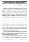 Научная статья на тему 'Основы и совершенствование системы промышленной безопасности на объектах нефтехимической промышленности'