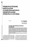 Научная статья на тему 'Основы идентификационных измерений'