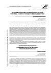 Научная статья на тему 'Основы интеллектуальной контрактной системы в сфере государственных закупок'