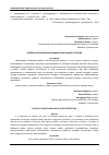 Научная статья на тему 'ОСНОВЫ ИСПОЛЬЗОВАНИЯ ХИМИКАТОВ В ЗАЩИТЕ РАСТЕНИЙ'