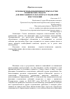 Научная статья на тему 'Основы использования некоторых научно-технических средств для фиксации результатов расследования преступлений'