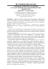 Научная статья на тему 'Основы исторического развития государственной молодёжной политики Узбекистана'