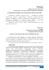 Научная статья на тему 'ОСНОВЫ ИЗУЧЕНИЯ СУХОСТИ КОЖИ В ДЕРМАТОЛОГИИ'