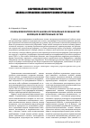 Научная статья на тему 'Основы клиометрического анализа региональных особенностей эволюции хозяйственных систем'