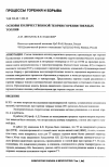 Научная статья на тему 'ОСНОВЫ КОЛИЧЕСТВЕННОЙ ТЕОРИИ ГОРЕНИЯ ТВЕРДОГО ТОПЛИВА'