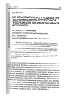 Научная статья на тему 'Основы комплексного подхода при получении конкурентоспособной продукции для предприятий черной металлургии'