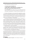 Научная статья на тему 'Основы конкуренции как социального явления и ее особенности в профессиональной деятельности'