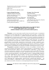 Научная статья на тему 'ОСНОВЫ КРИМИНАЛИСТИЧЕСКОЙ ХАРАКТЕРИСТИКИ КОРРУПЦИОННЫХ ПРЕСТУПЛЕНИЙ: ОБНОВЛЕННЫЙ МЕТОДОЛОГИЧЕСКИЙ ПОДХОД'