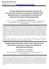 Научная статья на тему 'Основы криминалистической тактики при назначении экспертизы по делам экстремистской направленности в производстве по делам об административных правонарушениях'