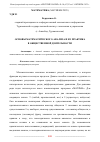 Научная статья на тему 'ОСНОВЫ МАТЕМАТИЧЕСКОГО АНАЛИЗА И ЕЕ ПРАКТИКА В ОБЩЕСТВЕННОЙ ДЕЯТЕЛЬНОСТИ'