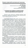 Научная статья на тему 'Основы методики планирования инновационной деятельности'