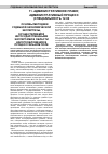 Научная статья на тему 'Основы методики судебной экономической экспертизы, осуществляемой негосударственными экспертами в области налогообложения в процессуальном поле'