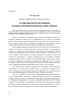 Научная статья на тему 'Основы методологии решения сложных неформализованных задач выбора'