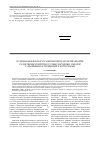 Научная статья на тему 'Основы межфазного равновесия и моделирования разделения спиртово-углеводородных смесей с двойными и тройными азеотропами'