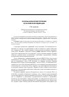 Научная статья на тему 'Основы назначения полиции в Российской Федерации'