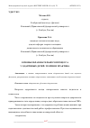 Научная статья на тему 'ОСНОВЫ ОБРАЗОВАТЕЛЬНОГО ПРОЦЕССА У ОДАРЁННЫХ ДЕТЕЙ: ТЕОРИЯ И ПРАКТИКА'