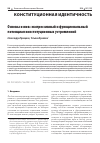 Научная статья на тему 'ОСНОВЫ ОСНОВ: ЭКСПРЕССИВНЫЙ И ФУНКЦИОНАЛЬНЫЙ ПОТЕНЦИАЛ КОНСТИТУЦИОННЫХ УСТРЕМЛЕНИЙ'