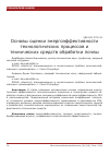 Научная статья на тему 'Основы оценки энергоэффективности технологических процессов и технических средств обработки почвы'