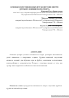 Научная статья на тему 'Основы подготовки юных футболистов в центре детского юношеского спорта'