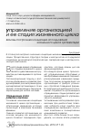 Научная статья на тему 'Основы построения концепции исследования жизненного цикла организации	'