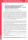 Научная статья на тему 'ОСНОВЫ ПОСТРОЕНИЯ МОДЕЛИ ОРГАНИЗАЦИИ ПОДГОТОВКИ ВОЕННЫХ СПЕЦИАЛИСТОВ РАДИОЭЛЕКТРОННОЙ БОРЬБЫ В ИНТЕРЕСАХ ЗАЩИТЫ КРИТИЧЕСКИ ВАЖНЫХ ОБЪЕКТО'