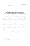 Научная статья на тему '"ОСНОВЫ ПРАВОСЛАВНОЙ КУЛЬТУРЫ" КАК ФАКТОР ДУХОВНОГО ЗДОРОВЬЯ ДЕТЕЙ И МОЛОДЕЖИ В СОВРЕМЕННОМ ОБЩЕСТВЕ'