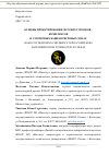 Научная статья на тему 'ОСНОВЫ ПРОЕКТИРОВАНИЯ ДЕТСКИХ ГОРОДКОВ - КОМПЛЕКСОВ И СМОТРОВЫХ БАШЕН В ИГРОВЫХ ЗОНАХ'