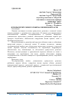 Научная статья на тему 'ОСНОВЫ ПРОПУСКНОГО РЕЖИМА В ВОИНСКОЙ ЧАСТИ'